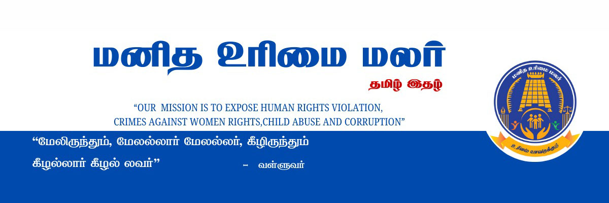 Manitha Urimai Malar Banner